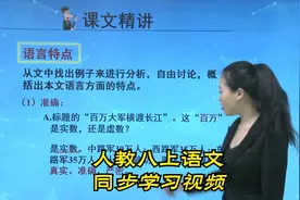 部编人教版八年级上册语文学习视频（更多资源请看主页第一个作品