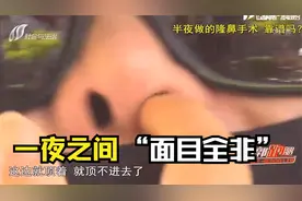 真是熬夜惹的祸？一夜之间整张脸“面目全非”，爱美辣妈瞬间崩溃视频封面