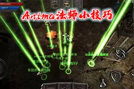 手游《Anima》（灵魂）小技巧，这就是推荐新手玩法师的原因