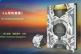 每日一书，经典解读：人性的枷锁视频封面