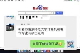 南京师范大学计算机和电气专业有硕士点吗#高考 #大学视频封面