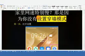 家里网速特别慢？那是因为你没有设置穿墙模式，现在就来学习吧！