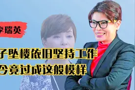 央视国嘴李瑞英，儿子”出事“仍坚守岗位，为她的职业精神点赞！视频封面