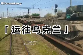 武器运往乌克兰视频封面