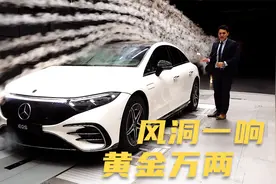 奔驰耗资63亿建造的风洞实验室，5万千瓦功率，一分钟就要4000元视频封面