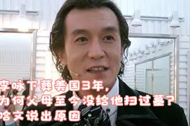 李咏下葬美国3年，为何父母至今没给他扫过墓？哈文说出原因视频封面