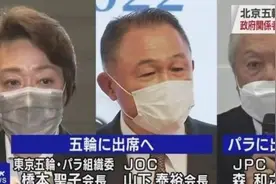 日本将派遣东京奥组委主席等3人出席北京冬奥会视频封面