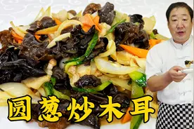 洋葱炒木耳想要脆嫩更好吃，调味技巧很重要，方法对了解馋更下饭