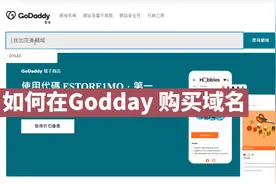 如何在Godaddy上购买域名