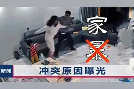 西安男子当孩子面殴打妻子：涉事男子被公司撤职，妻子已谅解丈夫视频封面