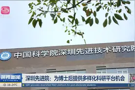 深圳博士后工作站26年引进培养博士后超万名视频封面