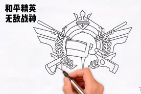 教你画和平精英无敌战神