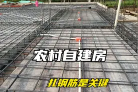 农村修楼房，第二层扎钢筋有学问，师傅说这样做既牢固又不易变形视频封面