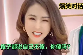 搞笑合集：傻子都说自己不傻，你傻吗？美女太搞笑了视频封面