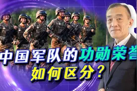 中央军委重大发布，解放军功勋荣誉表彰发生变化，惊喜有点多！视频封面