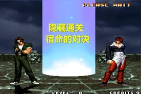 永恒唠游戏:拳皇97-隐藏结局,不可逃避的宿命之战视频封面