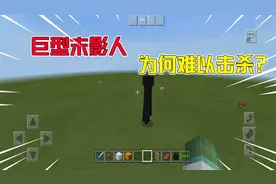 我的世界：巨型末影人难以击杀？用上这个道具就会非常简单！