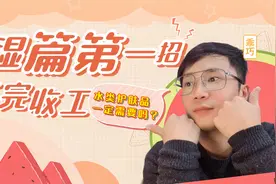 护肤水爽肤水化妆水，别在傻傻分不清楚！看完让你恍然大悟视频封面
