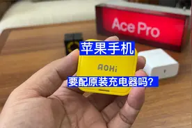 苹果手机需要配原装充电器吗？很多人都想错了