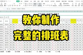 手把手教你制作一个完整的排班表/考勤表，还不赶快收藏学习！