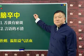 冬季脑卒中为何高发？中风复发怎么办？这个视频给你说透视频封面