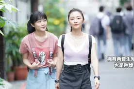 如果你被从男变女，会精神崩溃，还是选择继续享受生活！视频封面