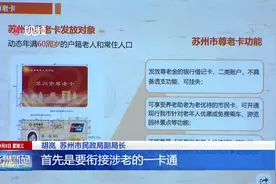 【尊老卡】专属苏州市60岁以上老年人的福利！视频封面