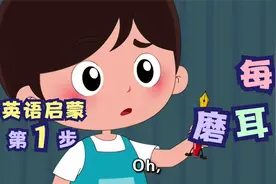 少儿英语：每天一集磨耳朵pen（钢笔）pencil（铅笔）box...视频封面