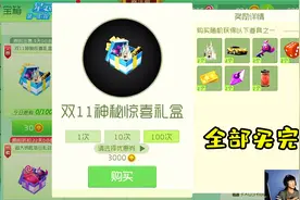 球球大作战：童心氪198买双11礼盒，这礼盒真是太惊喜了