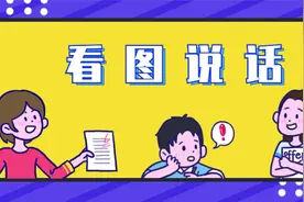看图说话：什么时间，谁在哪里做什么，抓住形状来看图