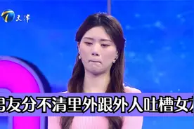 男友分不清里外跟外人吐槽女友，对女孩有一点尊重吗丨爱保视频封面