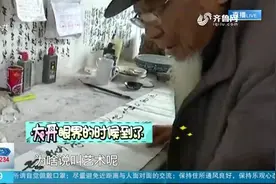 大开眼界！菏泽89岁老人痴迷书法，现场教学写“反书”，惊呆众人视频封面