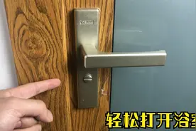 卫生间门反锁了，打不开？教你一招，不用钥匙也能快速开门视频封面