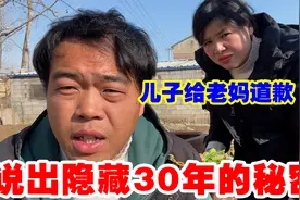 儿子真诚的给老妈道歉，重提了过去的伤心事，隐藏了30多年的秘密视频封面