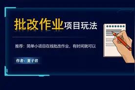 作业批改如何操作，详细玩法拆解