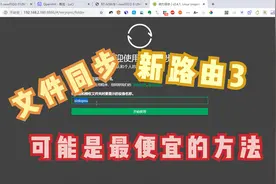还在用网盘备份文件？路由器也能轻松实现文件备份视频封面