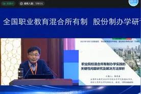 职业教育混合所有至制办学实践关键性问题解决方法探索-郭素森视频封面