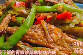 咸鱼咋做才好吃？试试萍姐的这种做法，简单味美，就是特别费米饭视频封面