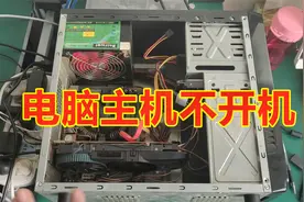 维修一台不开机的电脑主机 再教大家一个大招