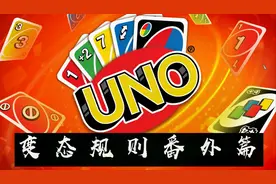 【桌游面对面】变态规则优诺番外篇，4人局同样很快乐。round 1视频封面