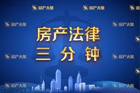 注意！给未成年孩子买房，须想清楚这几件事视频封面