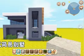 迷你世界现代别墅教程  瓜皮面带你一起做一套简单又酷的现代别墅