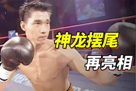 神龙摆尾再亮相！中国散打腿王全程暴击，外国小伙被打得不敢出招视频封面