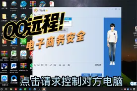 如何QQ远程共享屏幕教程视频封面