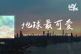 紅格格 - 地球最可愛「整個地球就屬你的表情最最可愛，永遠是最视频封面