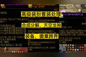 dnf高级装扮礼盒，怎么分配，合成分解天空龙袍，灿烂徽章跨界