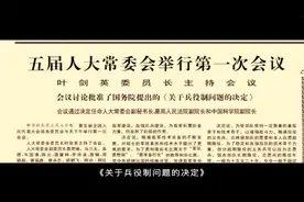 红色血脉——党史军史上的今天｜3月7日 兵役制度视频封面