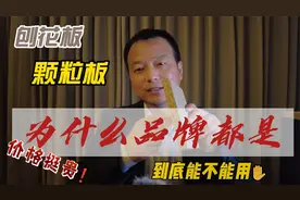 木工用兔宝宝生态板做柜体，品牌定制颗粒板柜门，大多数人选择视频封面