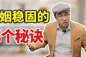 如何给男人立规矩，让他不敢反复伤害你，3招掌握婚姻主动权视频封面