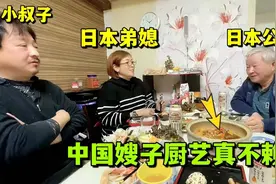 日本小叔子来家做客，弟媳妇吃大盘鸡停不下来：中国菜味道太赞！视频封面